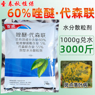 唑醚代森联朕百泰杀菌剂桃梨柑橘果树霜霉果炭疽叶枯病锈病专用药