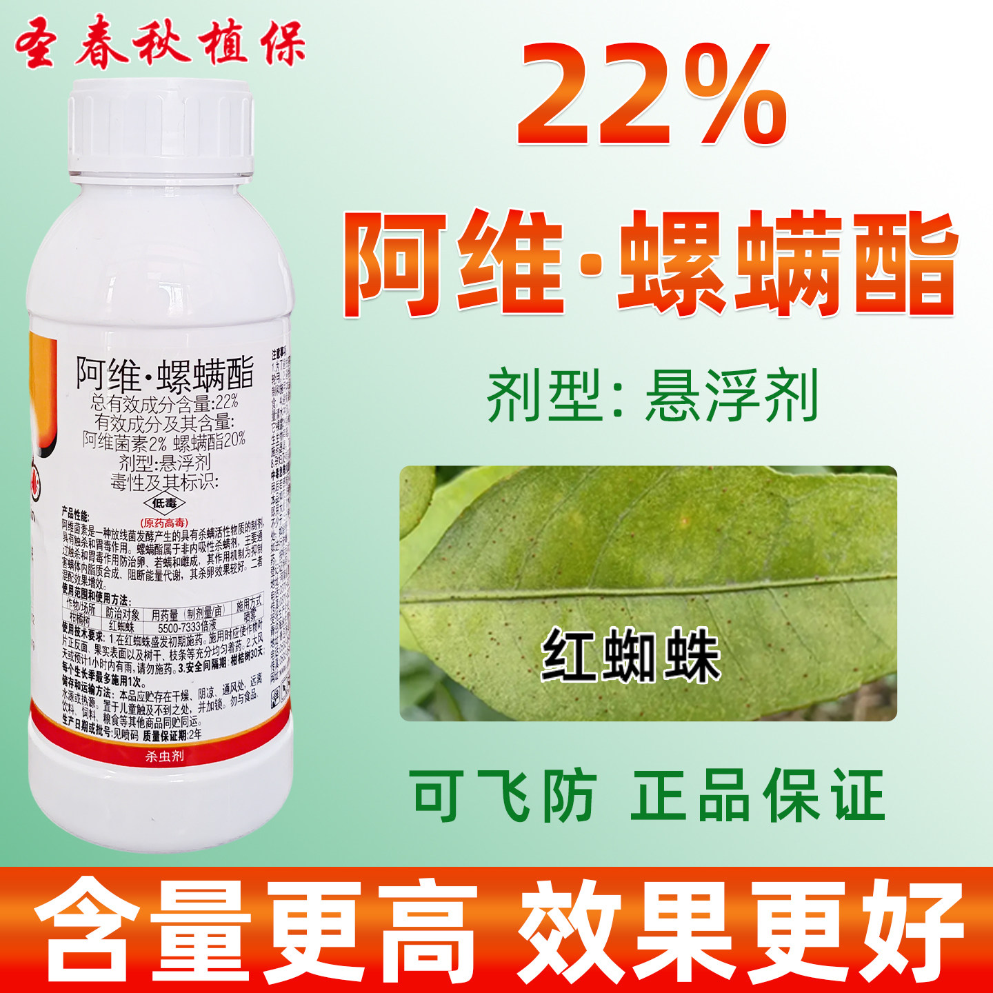 建威22%阿维螺螨酯红蜘蛛杀虫剂