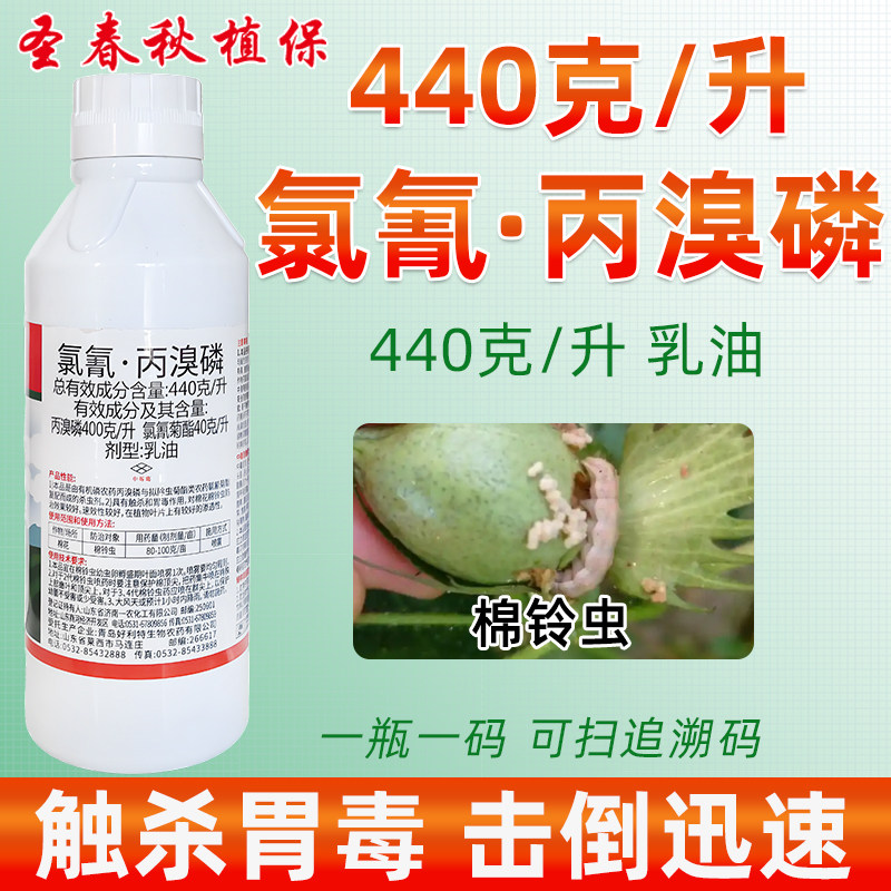 44%氯氰丙溴磷棉铃虫菜青虫果实蝇针蜂红蜘蛛氯氰菊酯丙溴膦