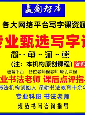 练字棒棒写字少儿硬笔书法简龟小知龟兔智慧知写字课让你练字棒棒