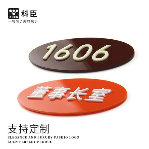 定制亚克力多款式号码牌办公标识