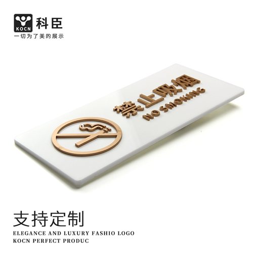 禁烟牌亚克力金字定制联系客服