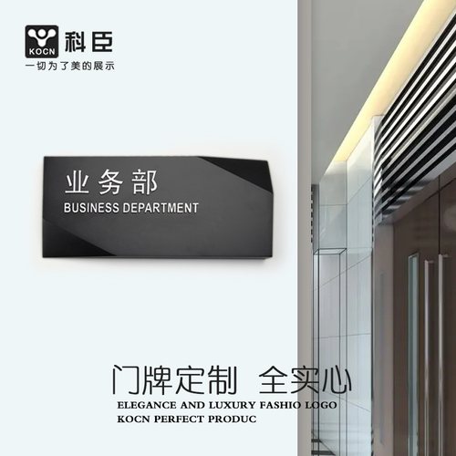 科臣亚克力定制实心立体门牌