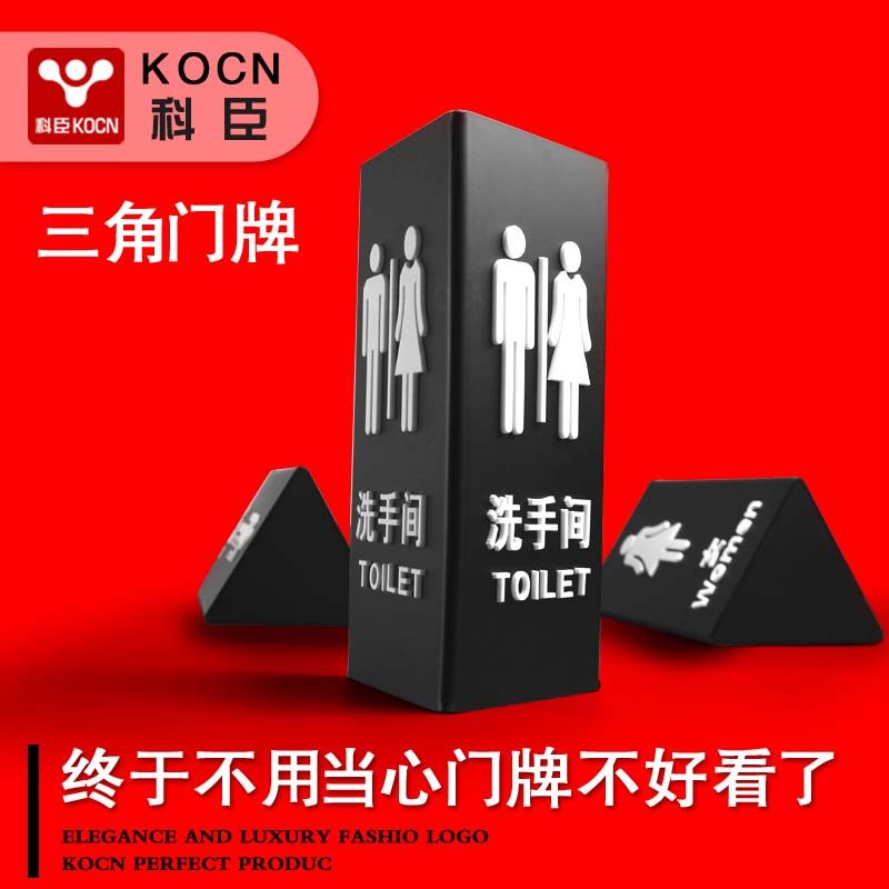 三角门牌卫生间男女标识牌创意公共厕所门牌洗手间指示牌浴室标志母婴