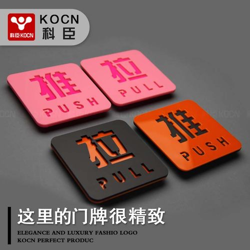 kocn科臣亚克力新款创意门标识
