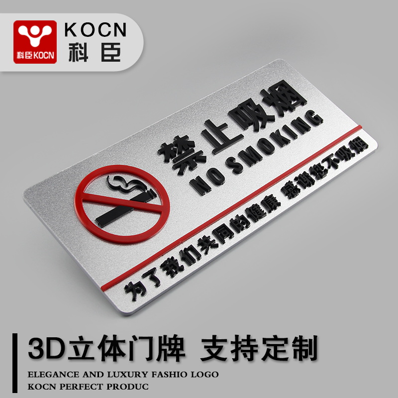 高端神器酒店内请勿吸烟标识牌