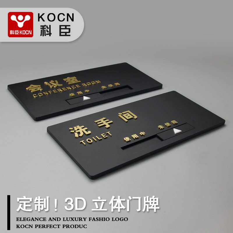 会议室提示牌洗手间厕所卫生间使用中挂牌指示牌会议中挂牌可切换有人无人在岗状态牌标识牌定制岗位牌