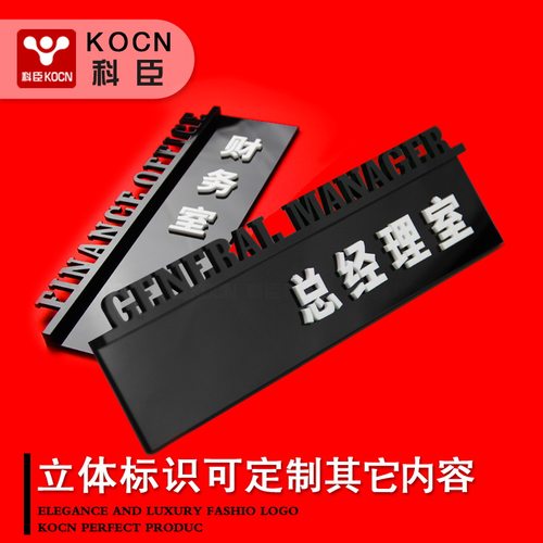 标志牌高档总经理室定制
