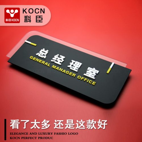 标牌总经理室定制