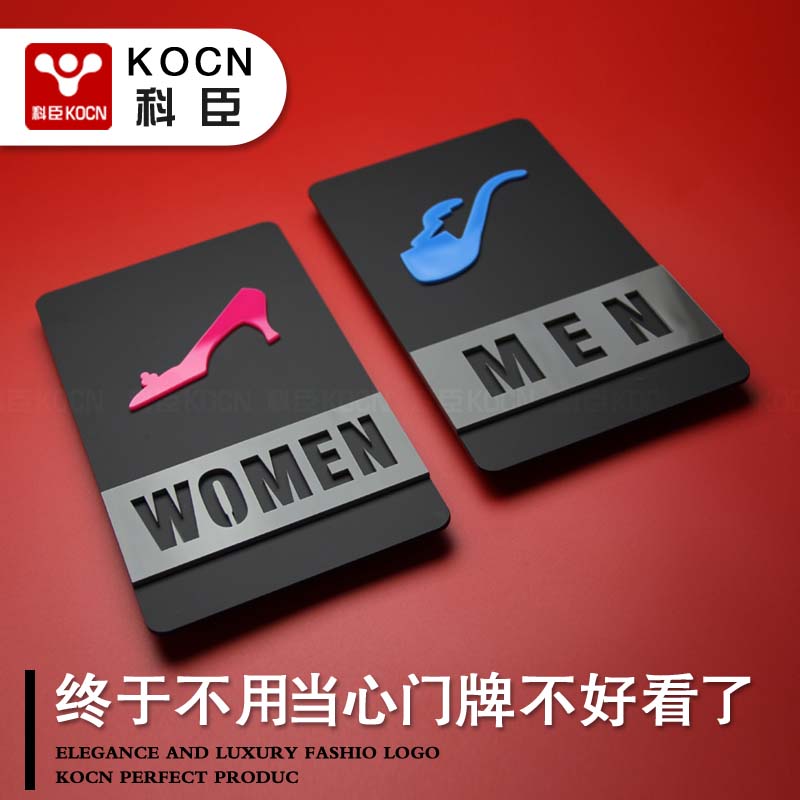 KOCN科臣男女洗手间标牌卫生间牌子厕所标识牌创意指示牌高跟鞋烟