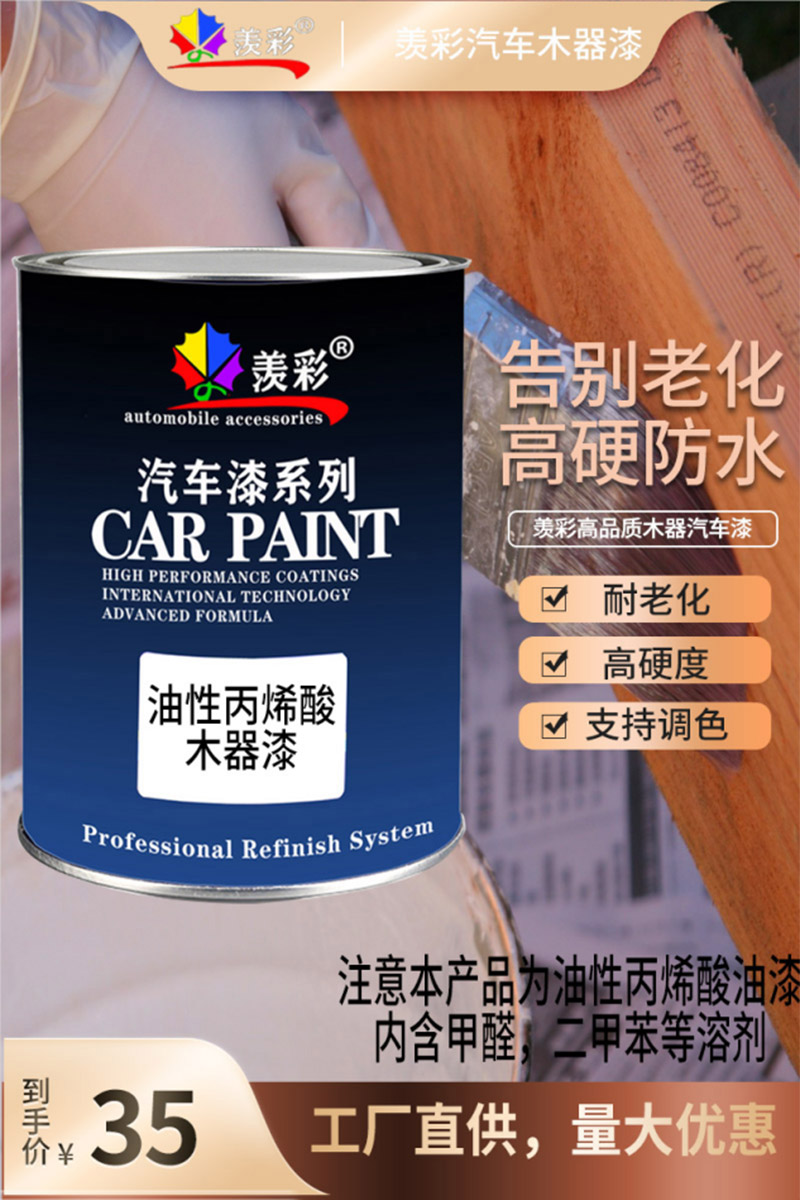 自家用白色翻新木头门桌面衣柜家具高硬手感专用油性木器漆透明漆