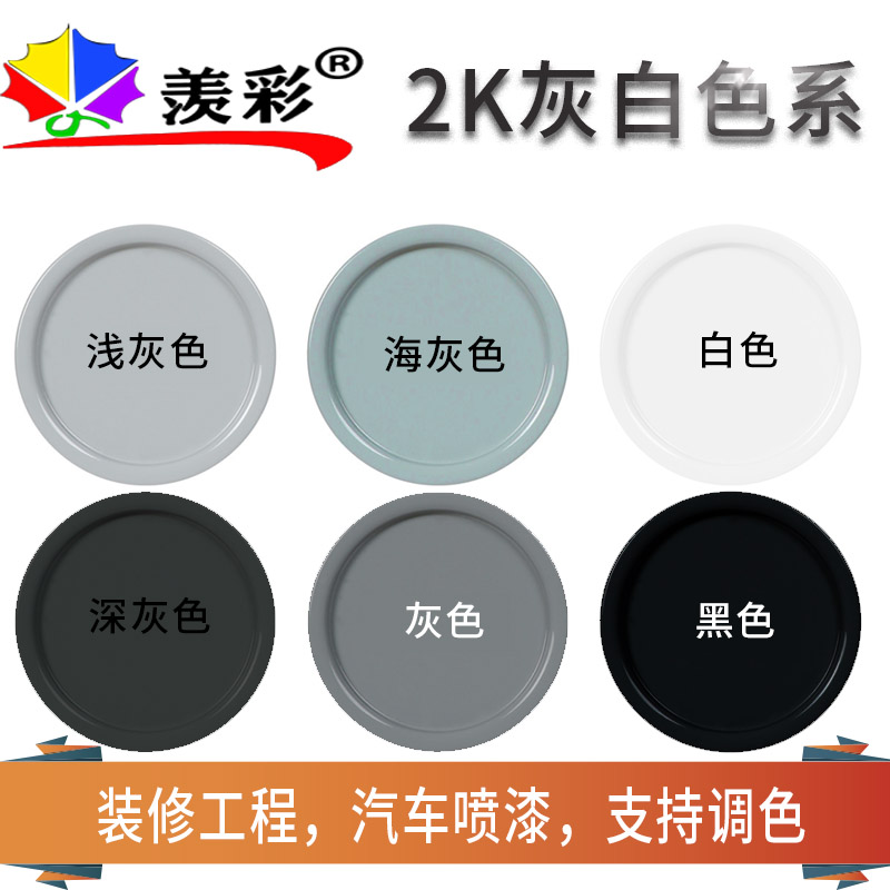 油漆环氧防腐调和漆栏杆工业漆中灰色面漆防盗门不锈钢金属漆汽车