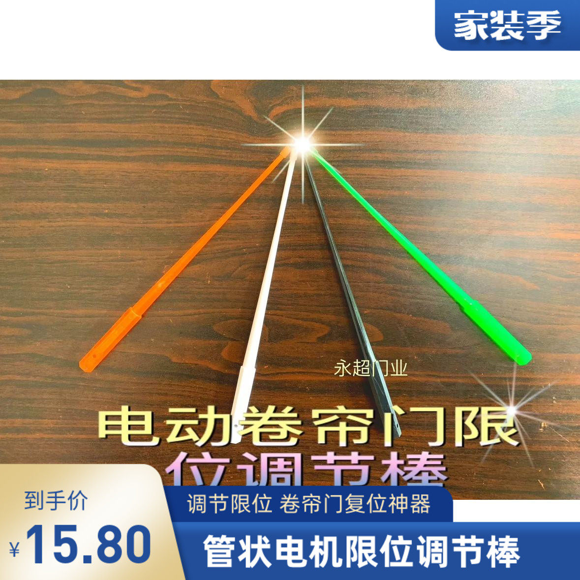 原装车库卷闸门位置偏移电动卷帘门管状电机限位器调节棒通用六角