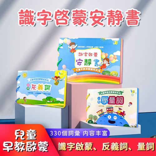 繁体识字安静书幼儿园早教认字卡