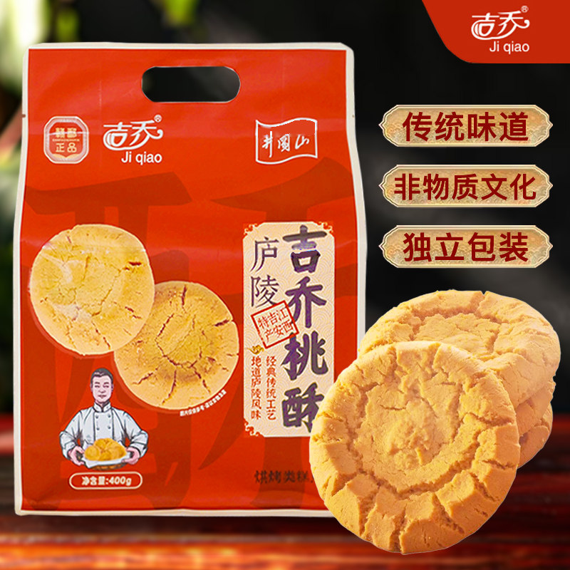 吉乔桃酥江西吉安特产图片