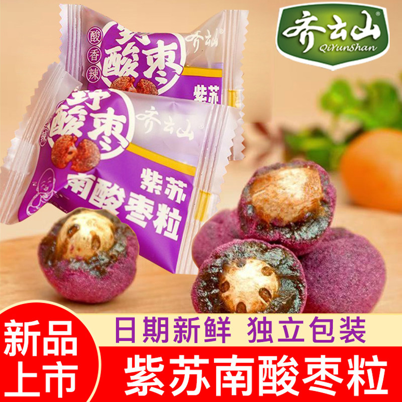 齐云山南酸枣粒陈皮紫苏风味蜜饯孕妇儿童零食江西特产酸甜野酸枣图片