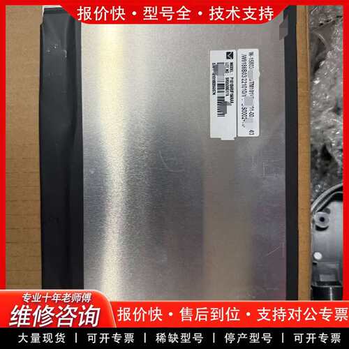 可维修天马 TM101VDGP03-00 10.1寸液晶屏议价