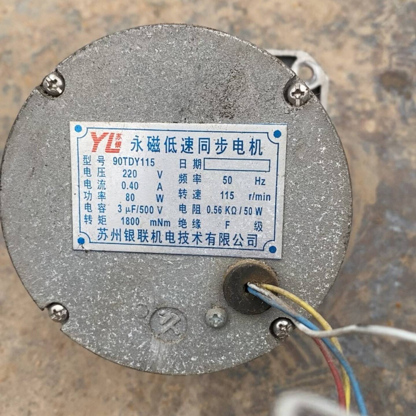可维修苏州银联永磁低速同步电机90TDY115，220V，80W，议价