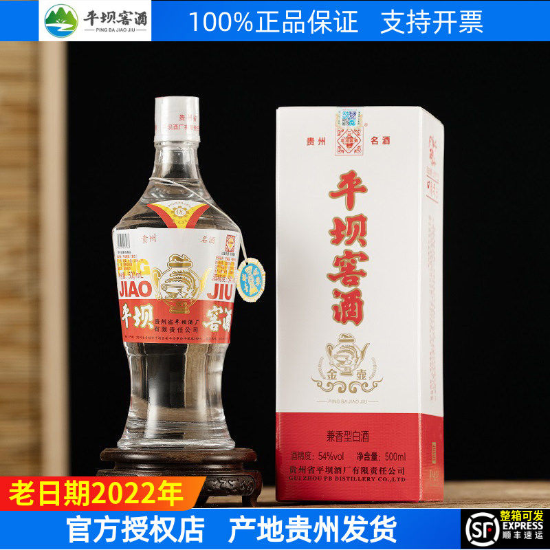 平坝窖酒复古版54度兼香型白酒纯粮酿贵州老字号老八大名酒平坝酒