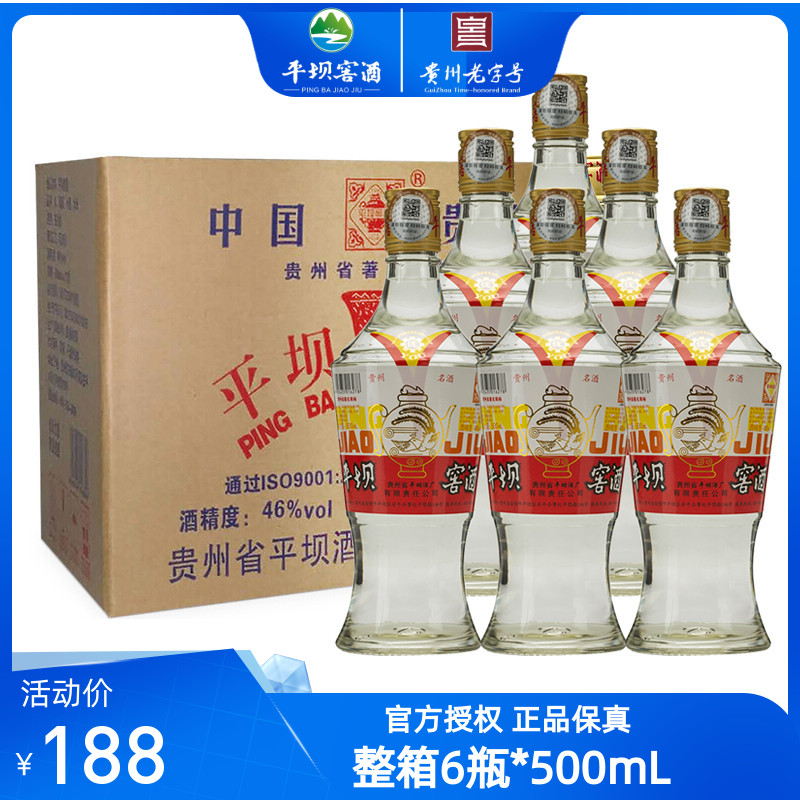 平坝窖酒经典3号粮食酒平坝酱酒