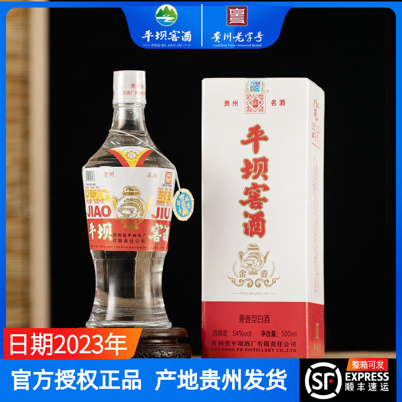 平坝窖酒复古54度白酒