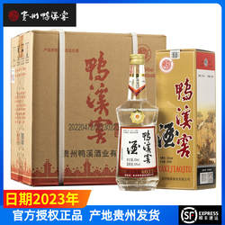 鸭溪窖酒54度复古浓香型白酒浓头酱尾固态法粮食酒整箱贵州鸭溪酒