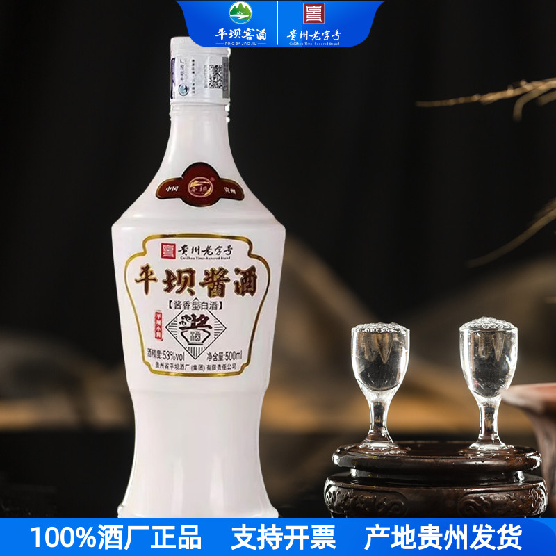 平坝酱酒小酱升级版 53度酱香型白酒裸瓶 纯粮贵州老字号平坝窖酒