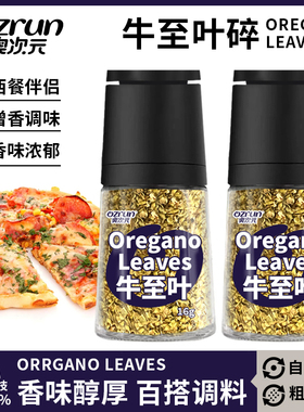 披萨草研磨器调料甜牛至西餐俄力冈叶香草调味马郁兰奥勒冈蘑菇草