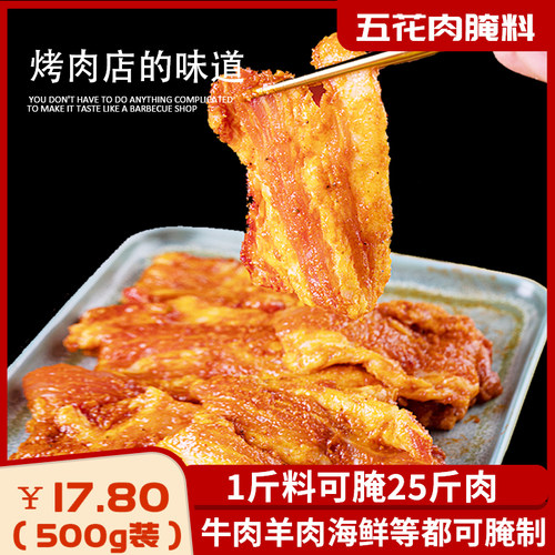 奥次元五花肉腌料韩式烤肉料