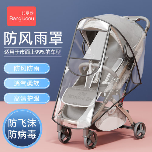 通用型婴儿车防雨罩推车防风防尘罩宝宝车秋冬季保暖罩推车防寒罩