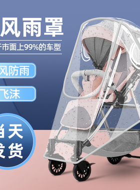 婴儿车防风罩冬季推车挡风罩通用保暖罩宝宝雨罩秋冬天遛娃神器