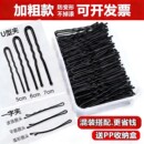 U形夹黑色u型夹盘发一字夹化妆师专用加粗丸子头固定头饰卡子混装