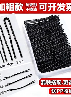 U形夹黑色u型夹盘发一字夹化妆师专用加粗丸子头固定头饰卡子混装