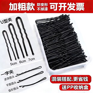 U形夹黑色u型夹盘发一字夹化妆师专用加粗丸子头固定头饰卡子混装