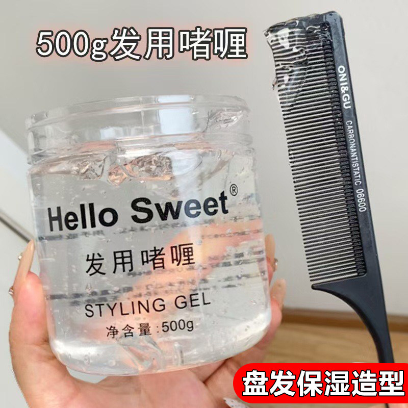 啫喱膏果冻胶化妆师专用湿推膏头发保湿定型拉丁舞蹈造型碎发整理