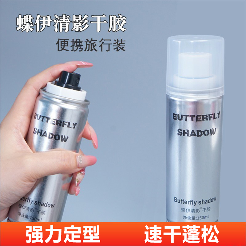 Butterfly蝶伊清影干胶发胶强力持久特硬定型清香男士淡香女喷雾