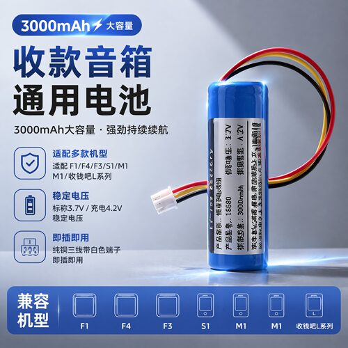 微信F1收款音响支付收钱音箱收款播报器18650大容量锂电池三线