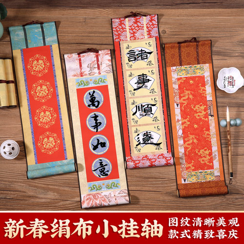 2026马年新春绢布小挂轴四言吉语毛笔红色书法对联禅意迷你小卷轴