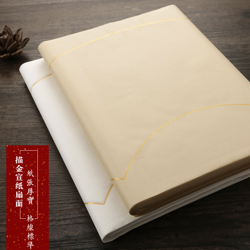 四尺四开空白扇面宣纸小楷行草