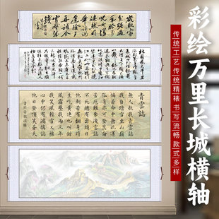 蜡染彩绘万里长城宣纸卷轴半生半熟沁园春雪青云志书法作品纸挂轴