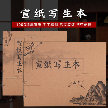 宣纸写生本便携式A4卡纸软卡书法国画小品创作专用加厚半生半熟纸