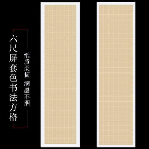 六尺对开半生半熟中楷批发篆书