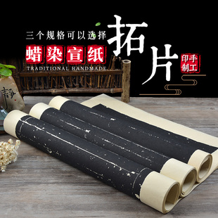 四尺对开半生半熟宣纸复古黑色仿旧拓碑拓片宣纸状元卷书法作品纸