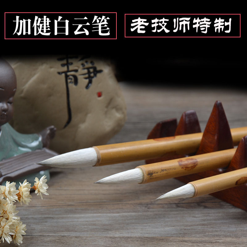 加健白云笔毛笔套装书法初学者小楷羊毫大中小号国画兼毫毛笔书法