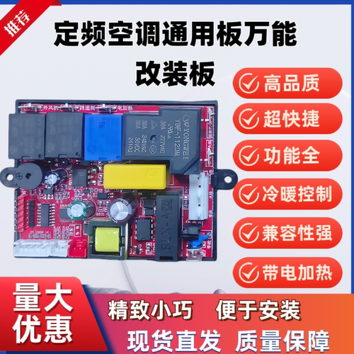 适用定频挂机空调通用电脑板冷暖型双探头主板HY-A201通用改装板 - 封面