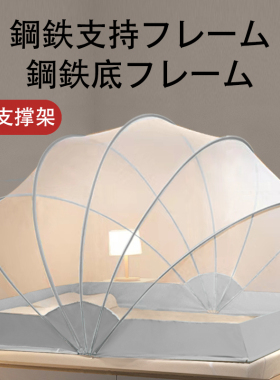 日本折叠蚊帐学生宿舍家用免安装2025新款蒙古包单人上下铺加高级