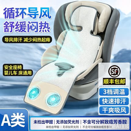 百樱儿童安全座椅通风坐垫婴儿推车凉席宝宝餐椅遛娃神器冰垫通用