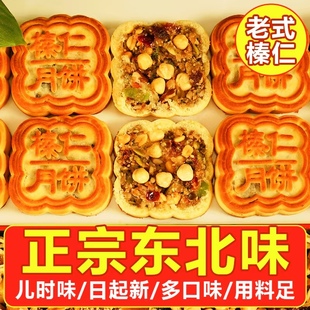東北月餅榛仁中秋節老式 手工糕點堅果榛仁五仁 正宗手工月餅老式