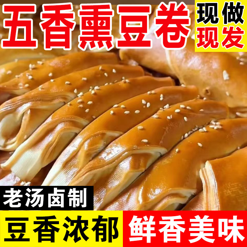 东北五香豆卷老汤卤制豆香浓郁新鲜入味现货现发豆类制品500g包邮,粮油调味/速食/干货/烘焙,豆腐皮/腐竹/豆制品干货,淘宝优惠券,粉丝福利购,淘宝优惠卷