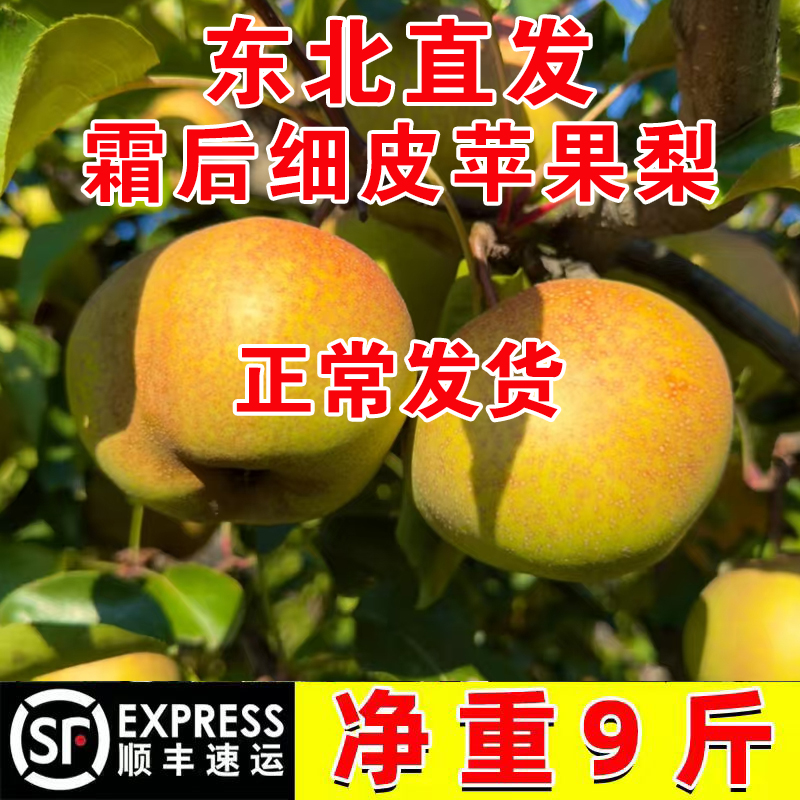 东北特产苹果梨新鲜水果整箱包邮